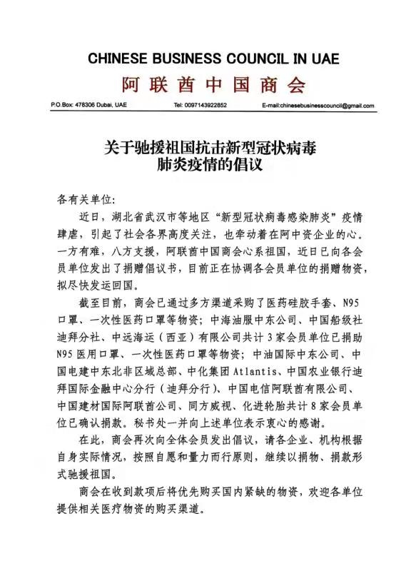 阿聯酋中國商會倡議書1.jpg