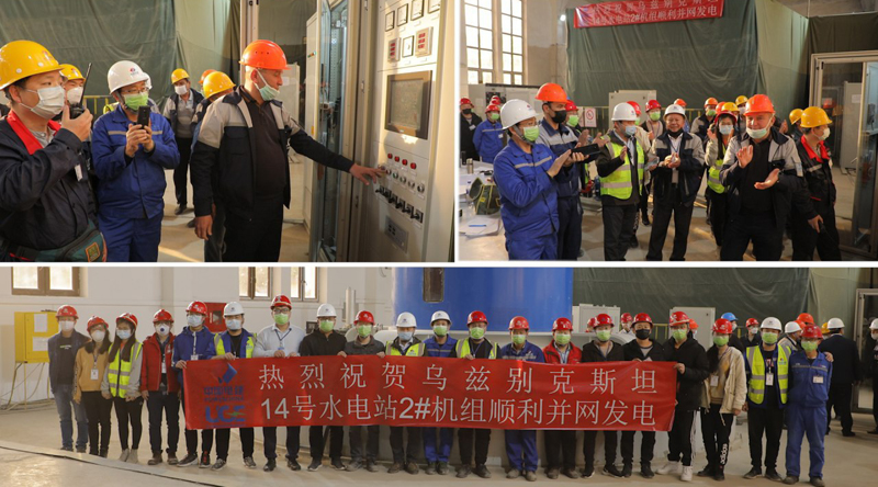 烏茲別克斯坦下博茲蘇伊14號電站2號機組成功并網發電2.JPG