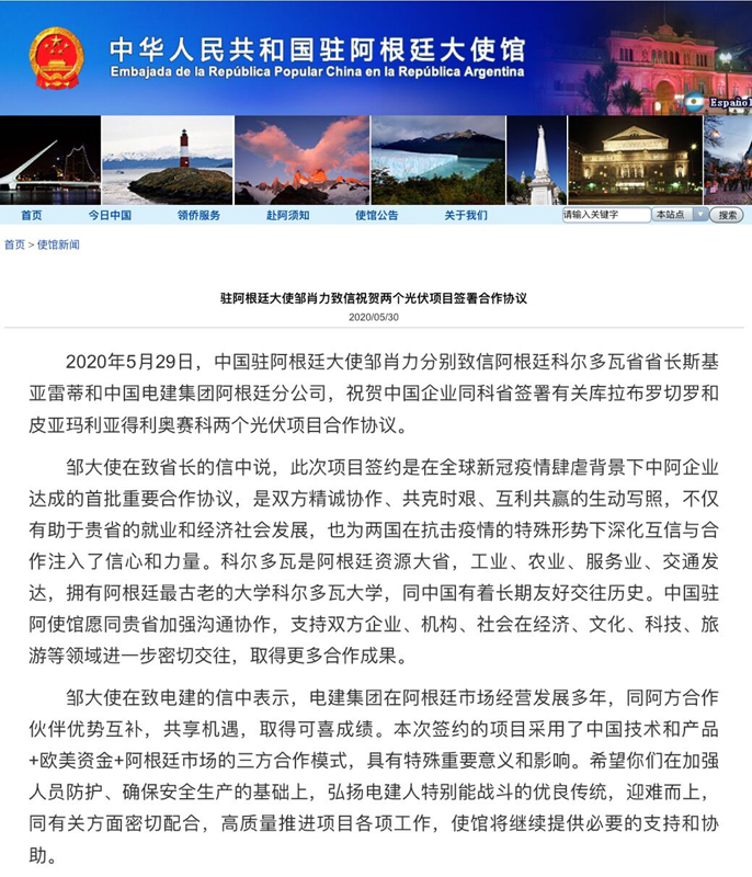 附件1 大使館網站報道截圖.jpg