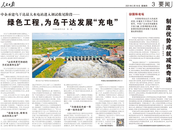 2021年2月18日人民日報第三版綠色工程，為烏干達發(fā)展“充電” - 副本.jpg