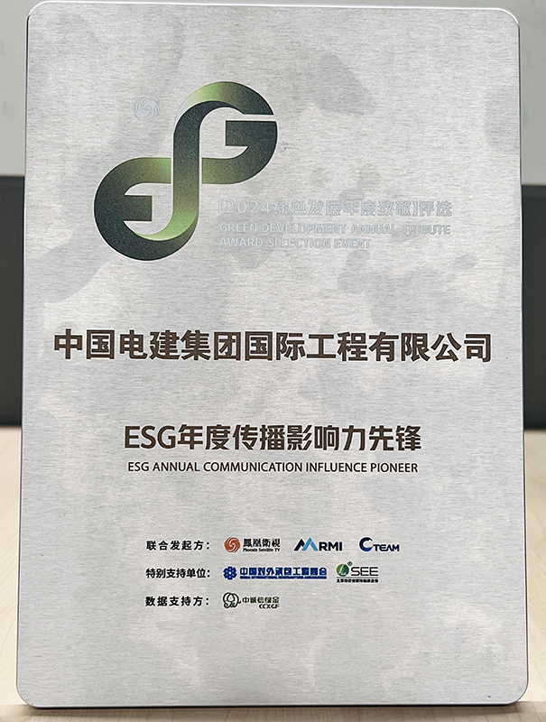 ESG年度傳播影響力先鋒獎牌.jpg